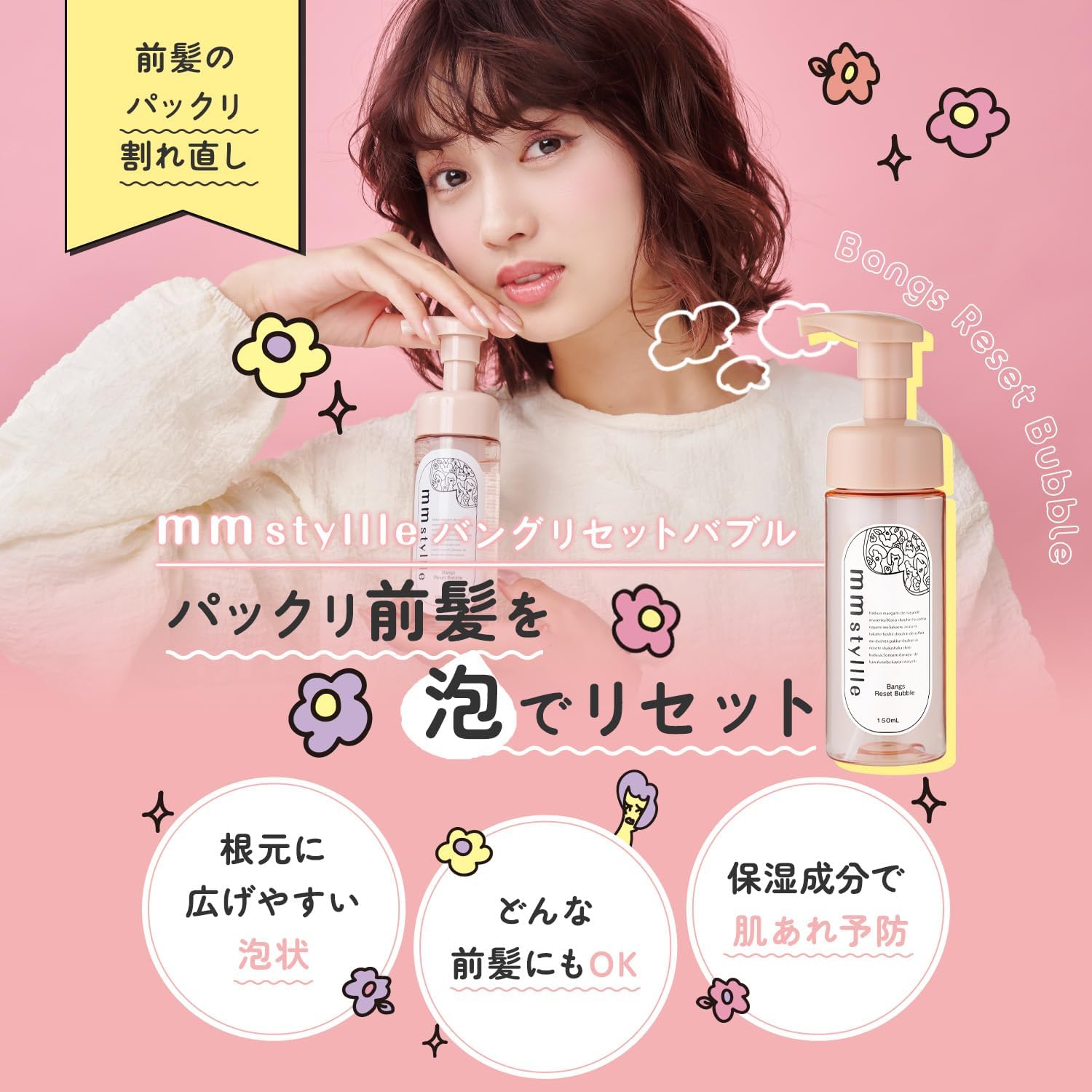 Amazon | mm styllle バングリセットバブル 前髪キープ レディース